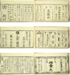薬種問屋